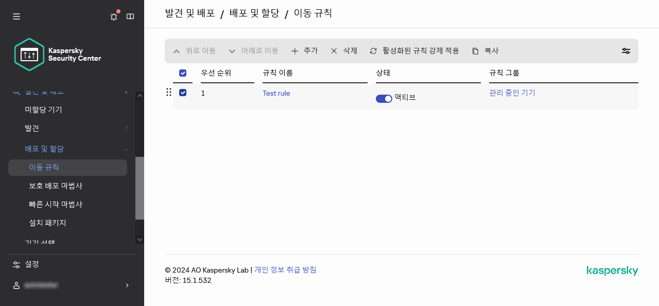 이동 규칙 섹션에서 선택된 행.