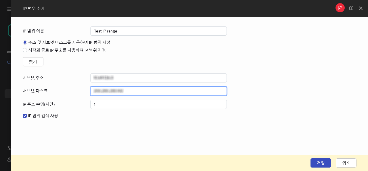 신규 IP 범위 지정.