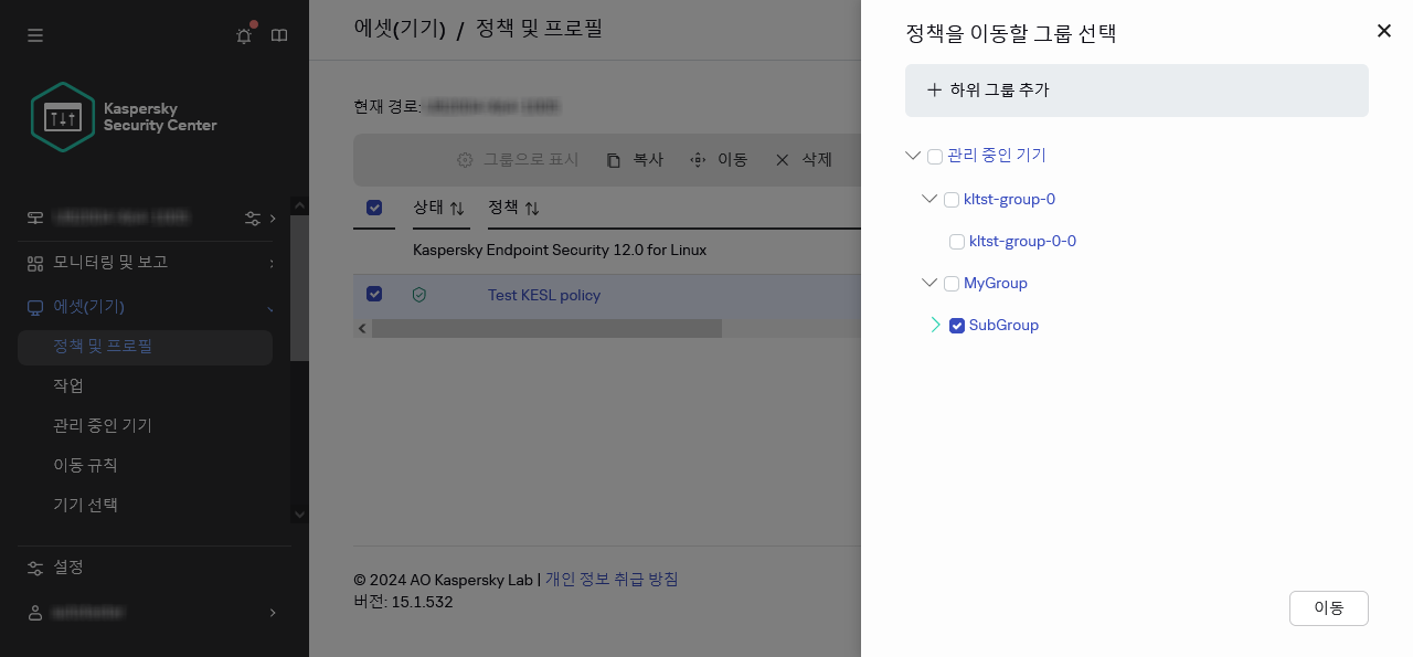 정책을 이동할 그룹 대화 상자를 선택합니다.