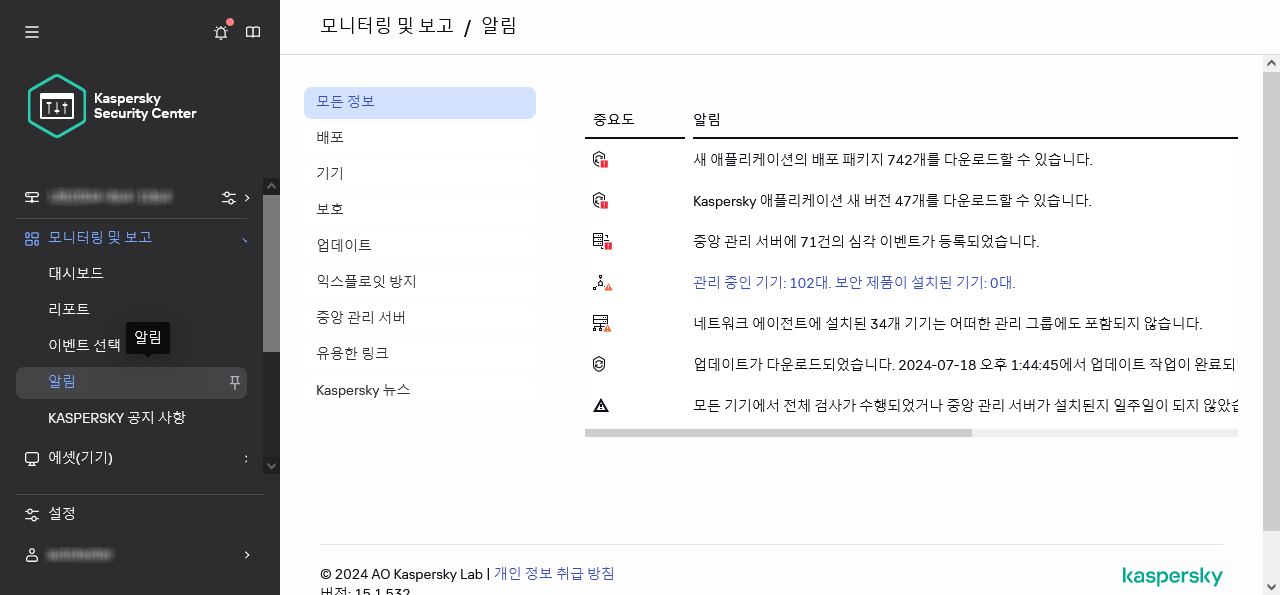 모니터링 및 보고의 알림 섹션.