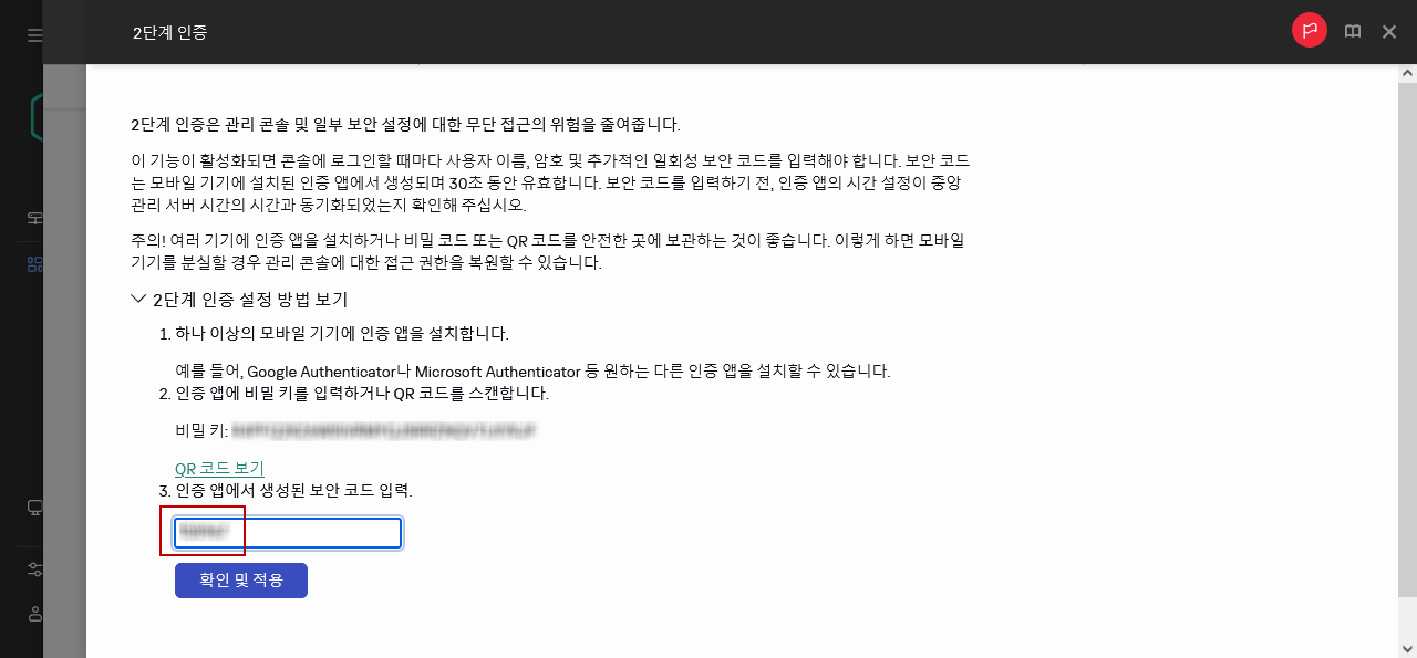 2단계 인증 창.