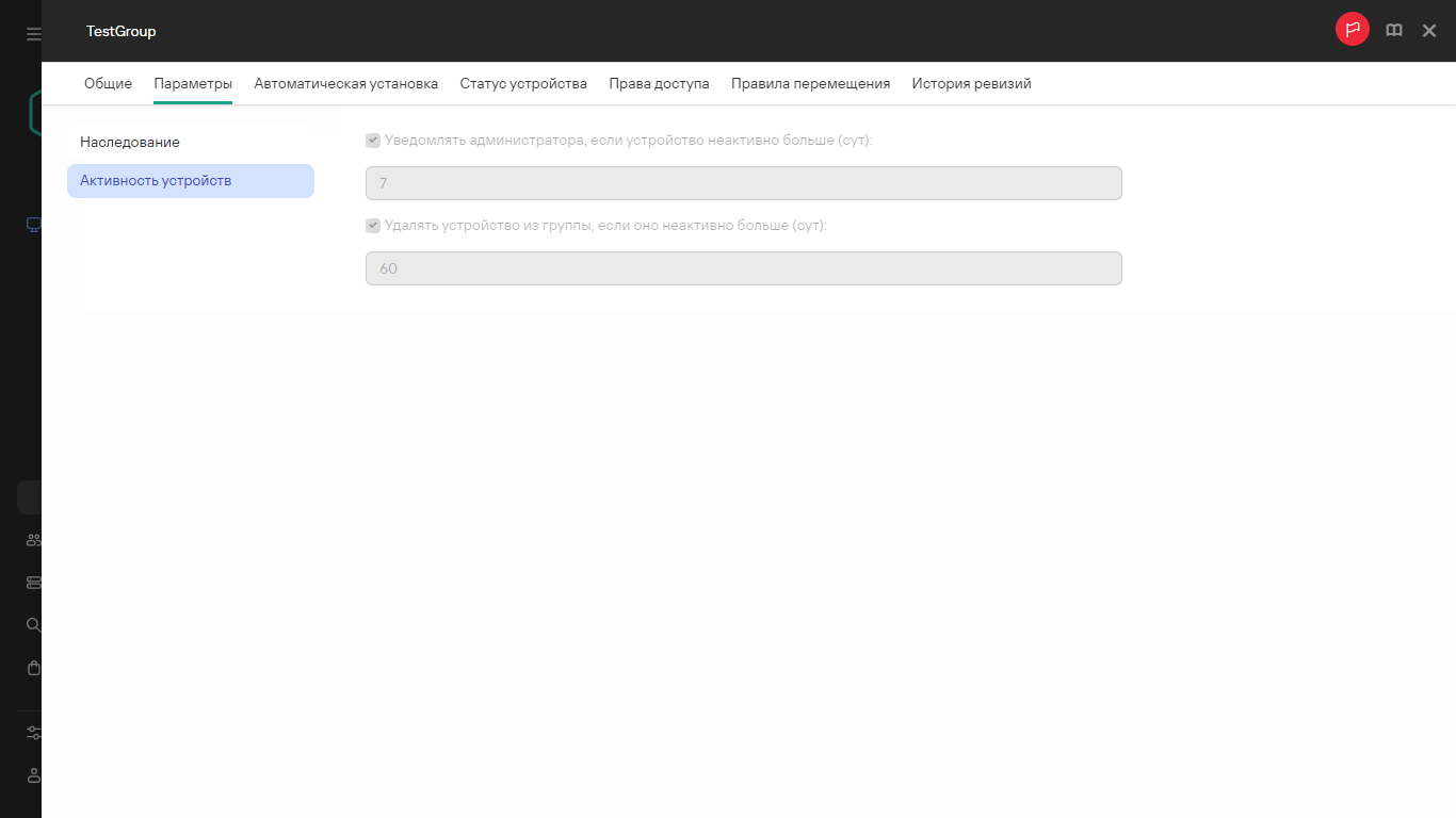 Активность устройства на вкладке Параметры.