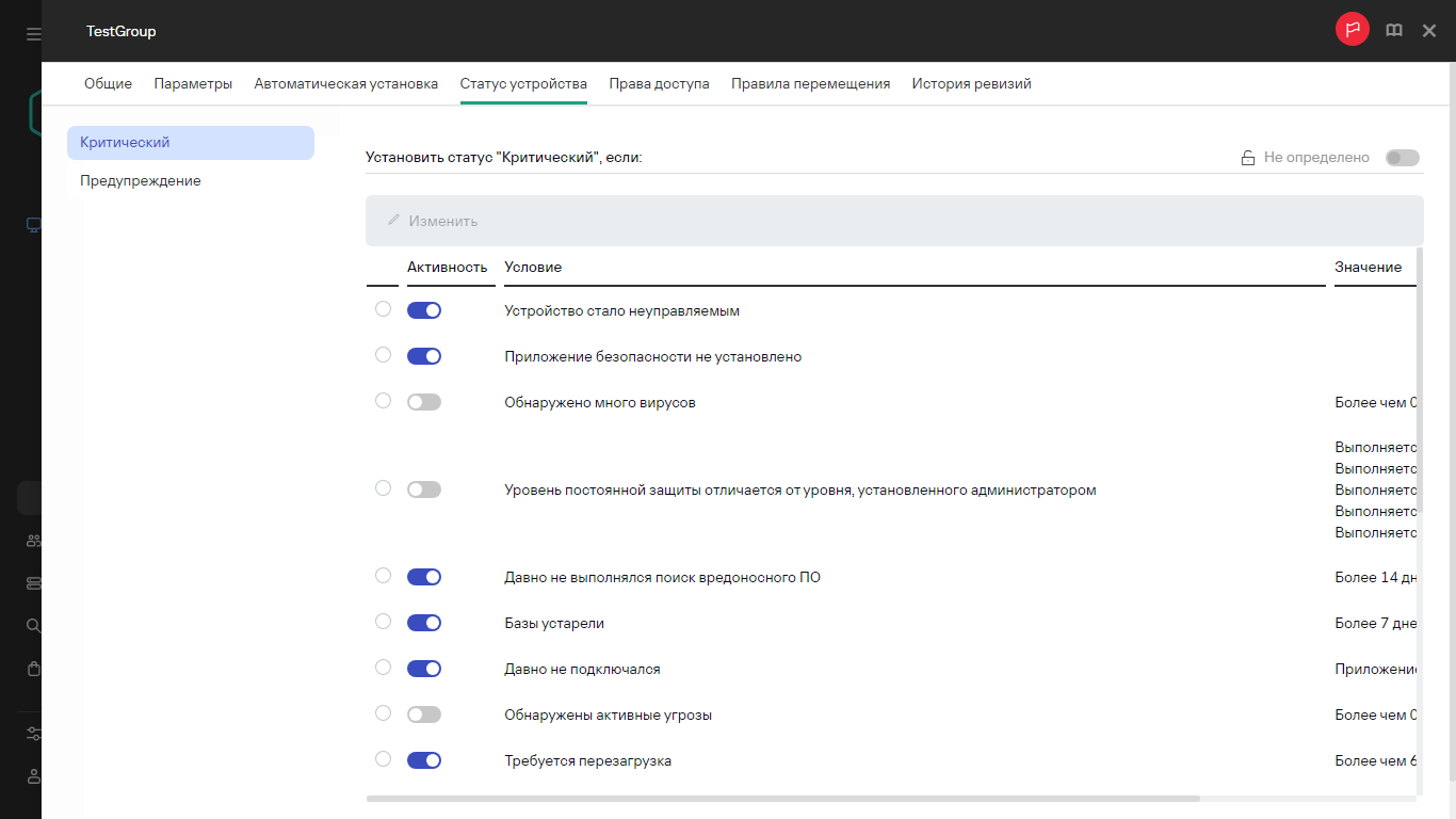 Установка статуса Критический в группе Статусы устройства.