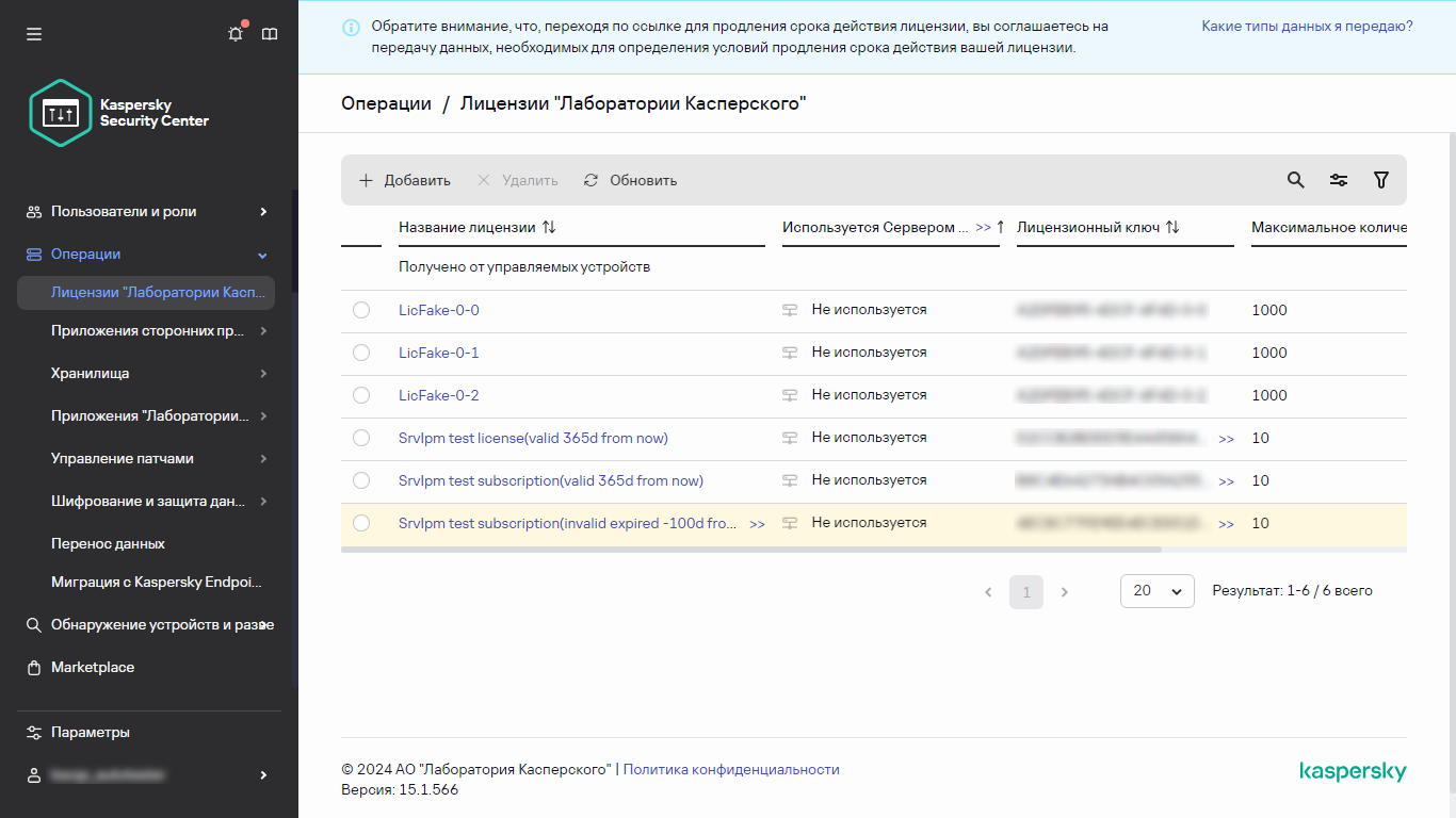 Список лицензий "Лаборатории Касперского".
