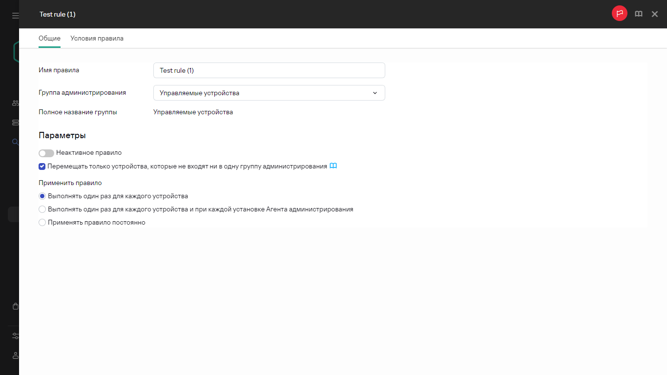 Окно копирования для Правил перемещения.