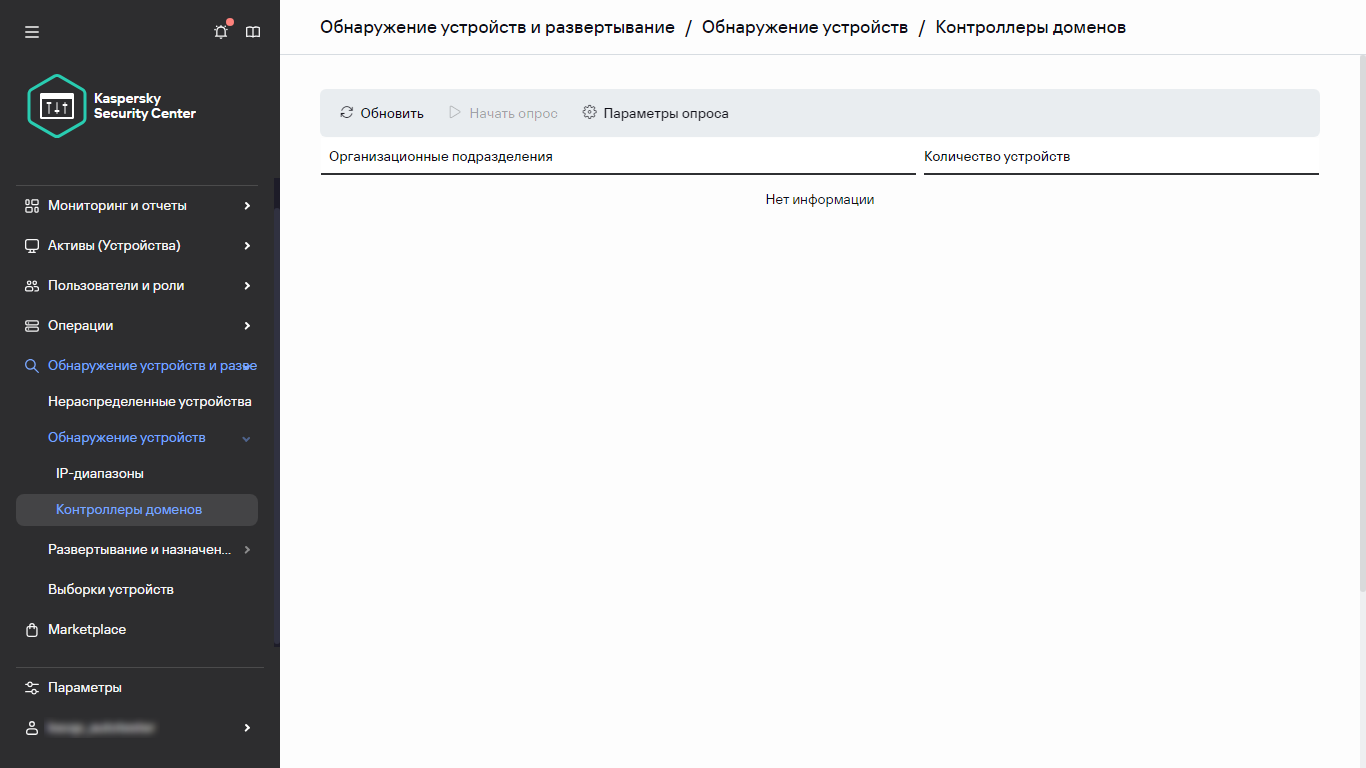 Окно опроса контроллеров домена.