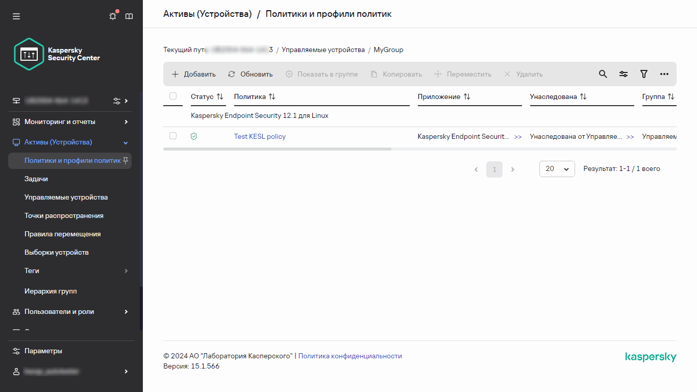 Папка Политики в папке Политики и профили политик.