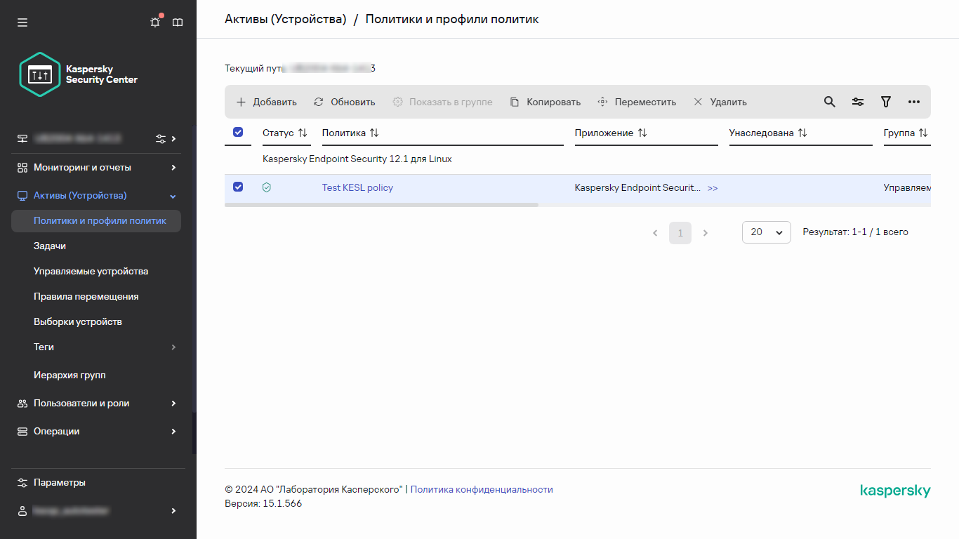 Окно политик и профилей с выбранной политикой.