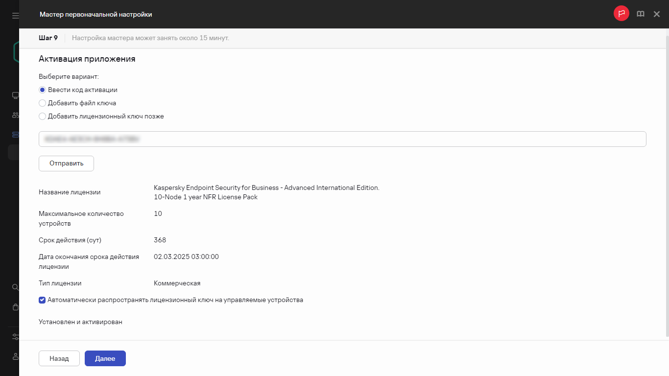 Шаг мастера первоначальной настройки – Активация приложения.