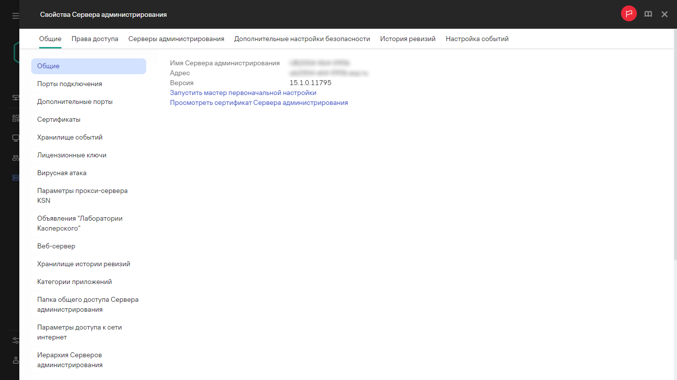 Скриншот окна Сервера администрирования со ссылкой на запуск мастера первоначальной настройки.