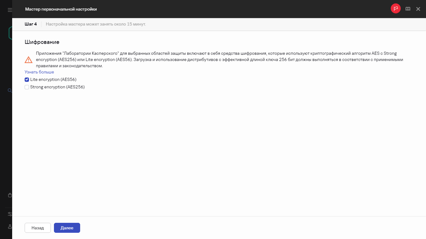 Шаг мастера первоначальной настройки – Шифрование в решениях.