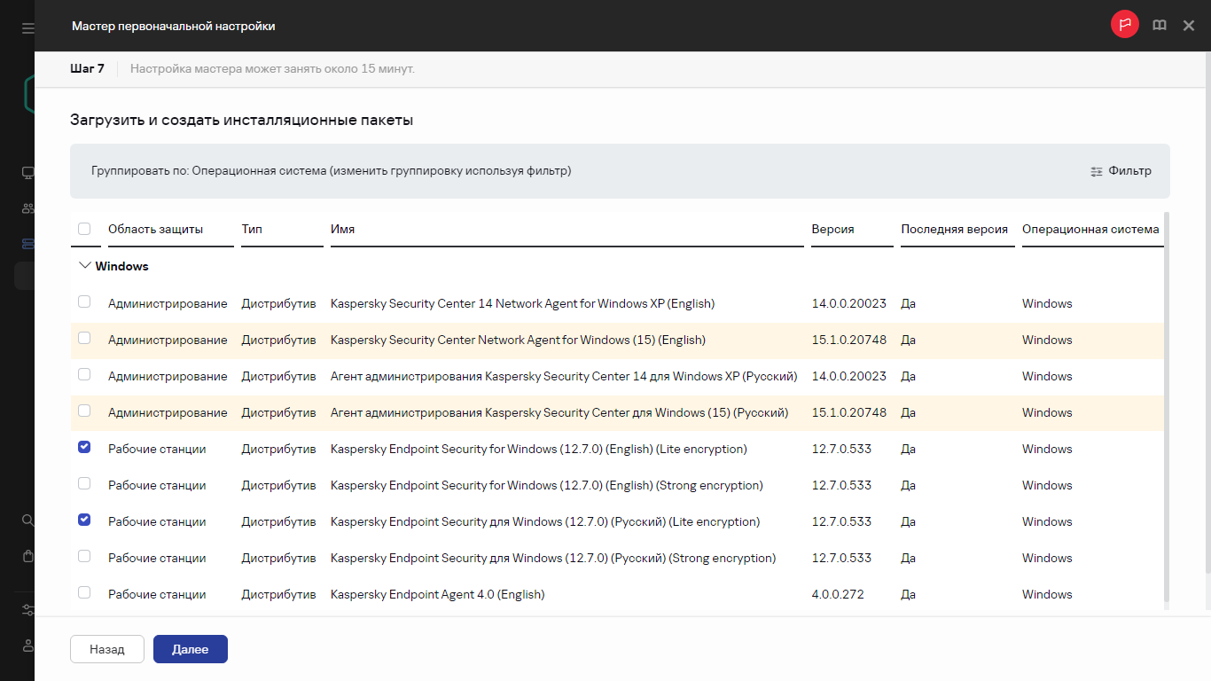 Шаг мастера первоначальной настройки – Создание инсталляционных пакетов.