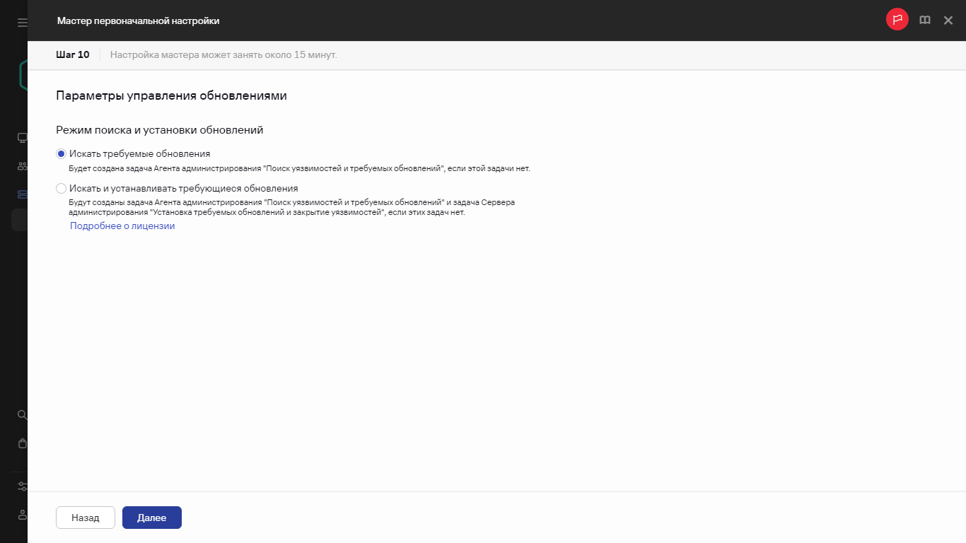 Шаг мастера первоначальной настройки – Управления обновлениями.