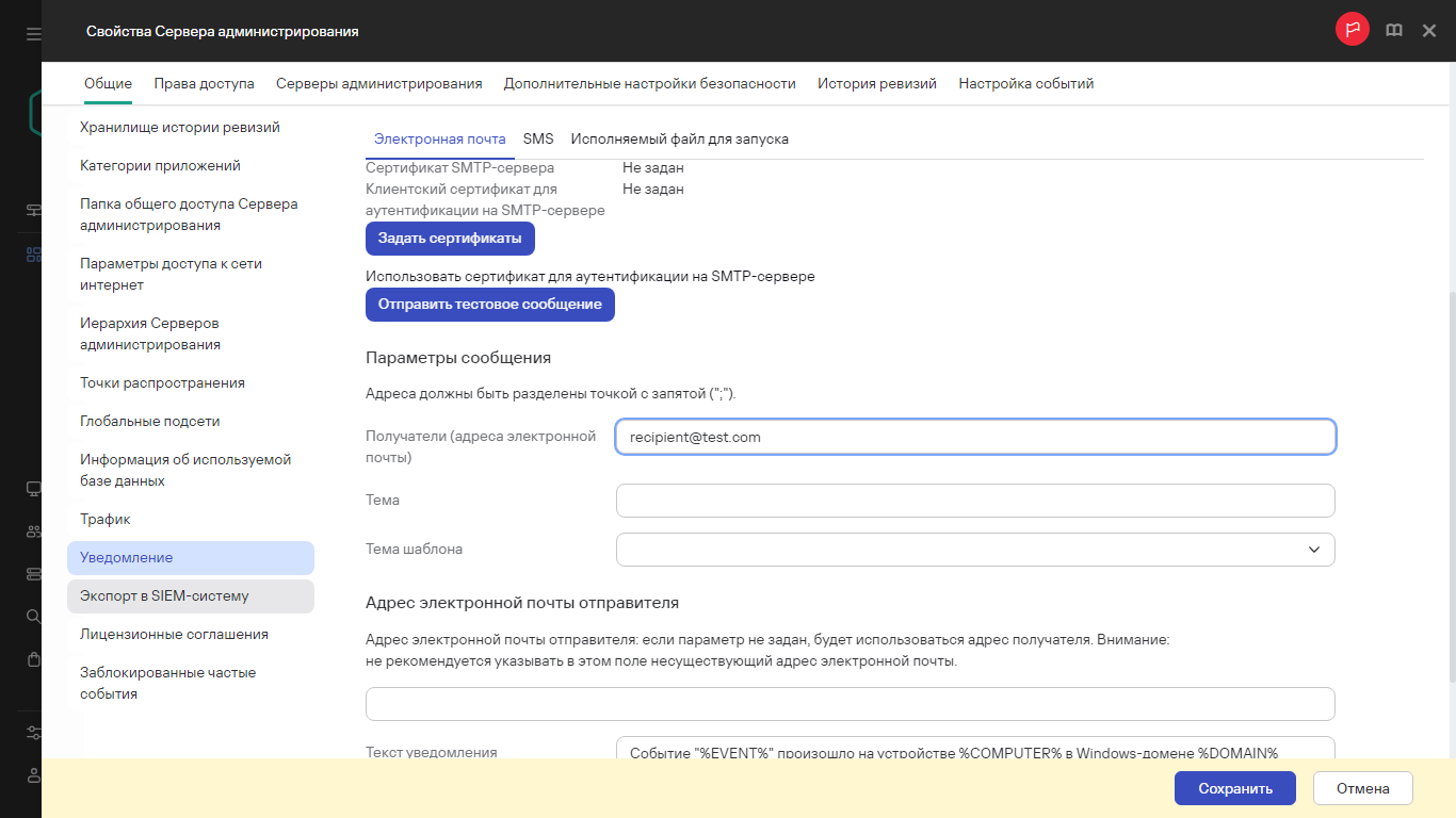 Уведомление на вкладке Общие свойств Сервера администрирования.