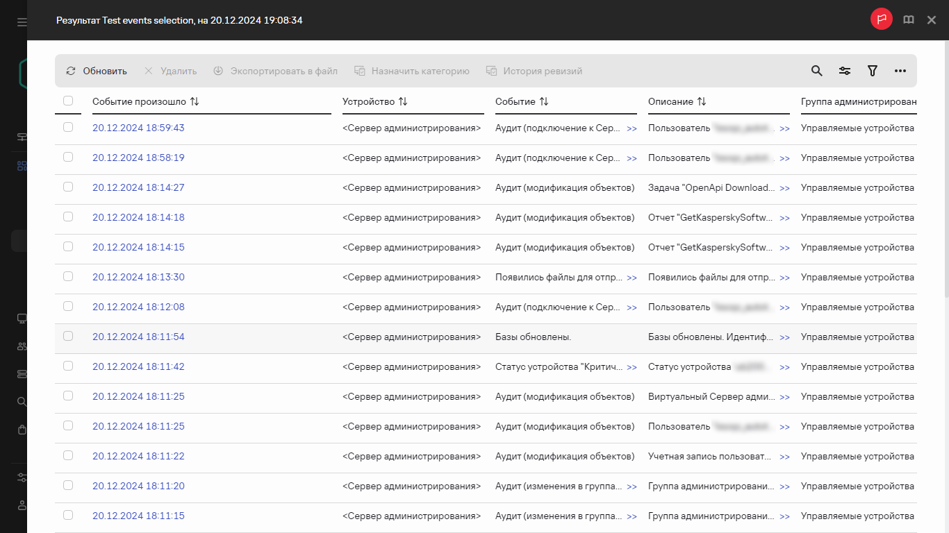 Результат выборки событий.