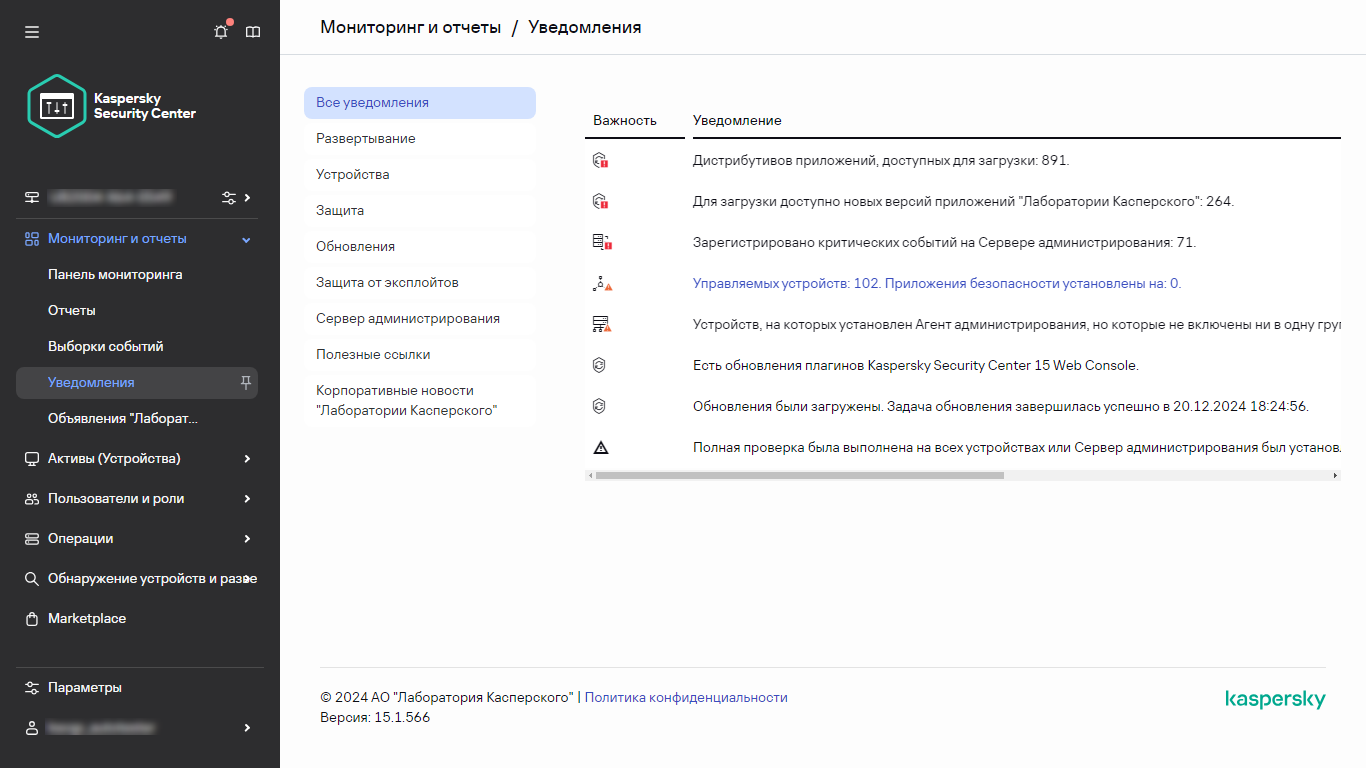 Раздел Уведомления в разделе Мониторинг & отчеты.