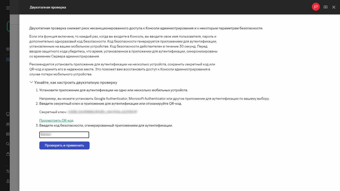 Окно двухэтапной проверки.