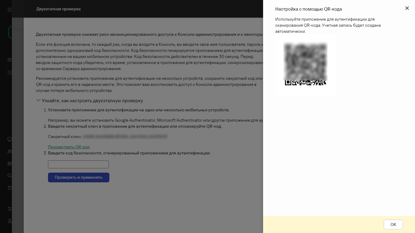 Использование QR-кода для проверки.