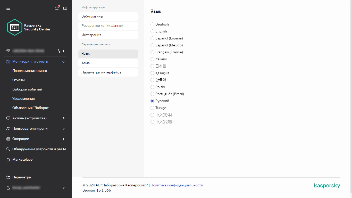 Изменение языка