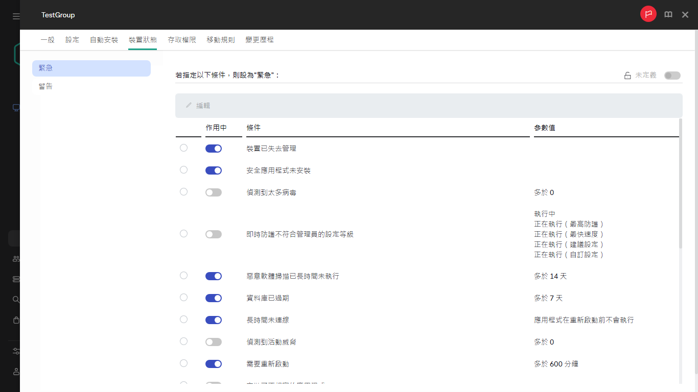在裝置狀態群組中設定“緊急”狀態。