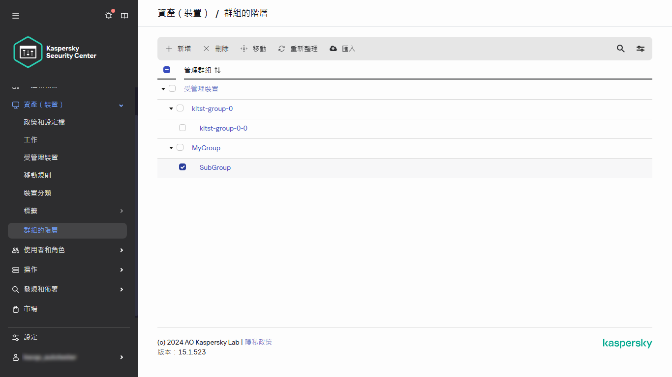 包含選定子組的群組的階層