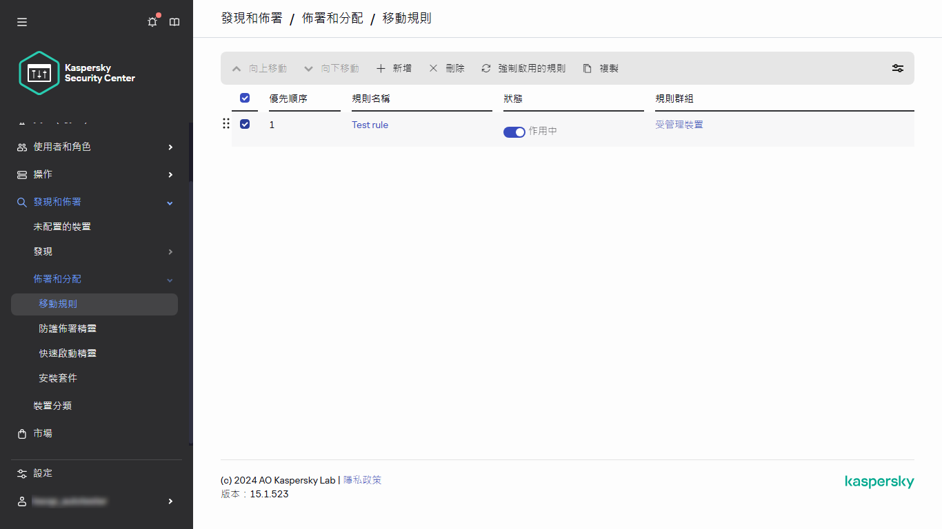 移動規則部分中選定的行。