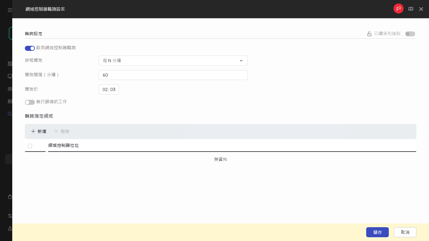 網域控制器輪詢設定。