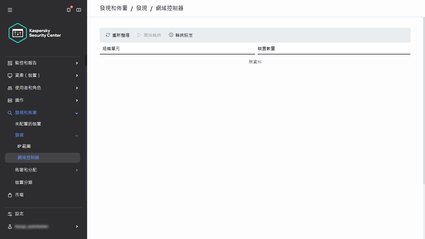 網域控制器輪詢視窗。