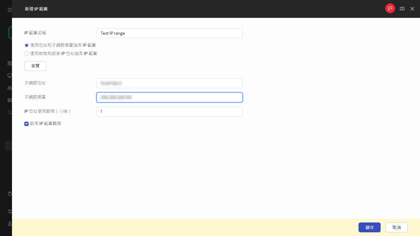 指定新 IP 範圍。