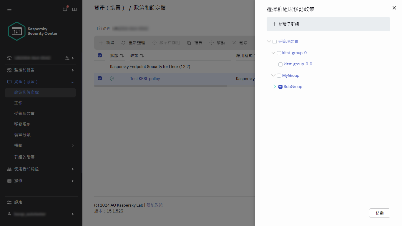 選擇群組以移動政策對話。