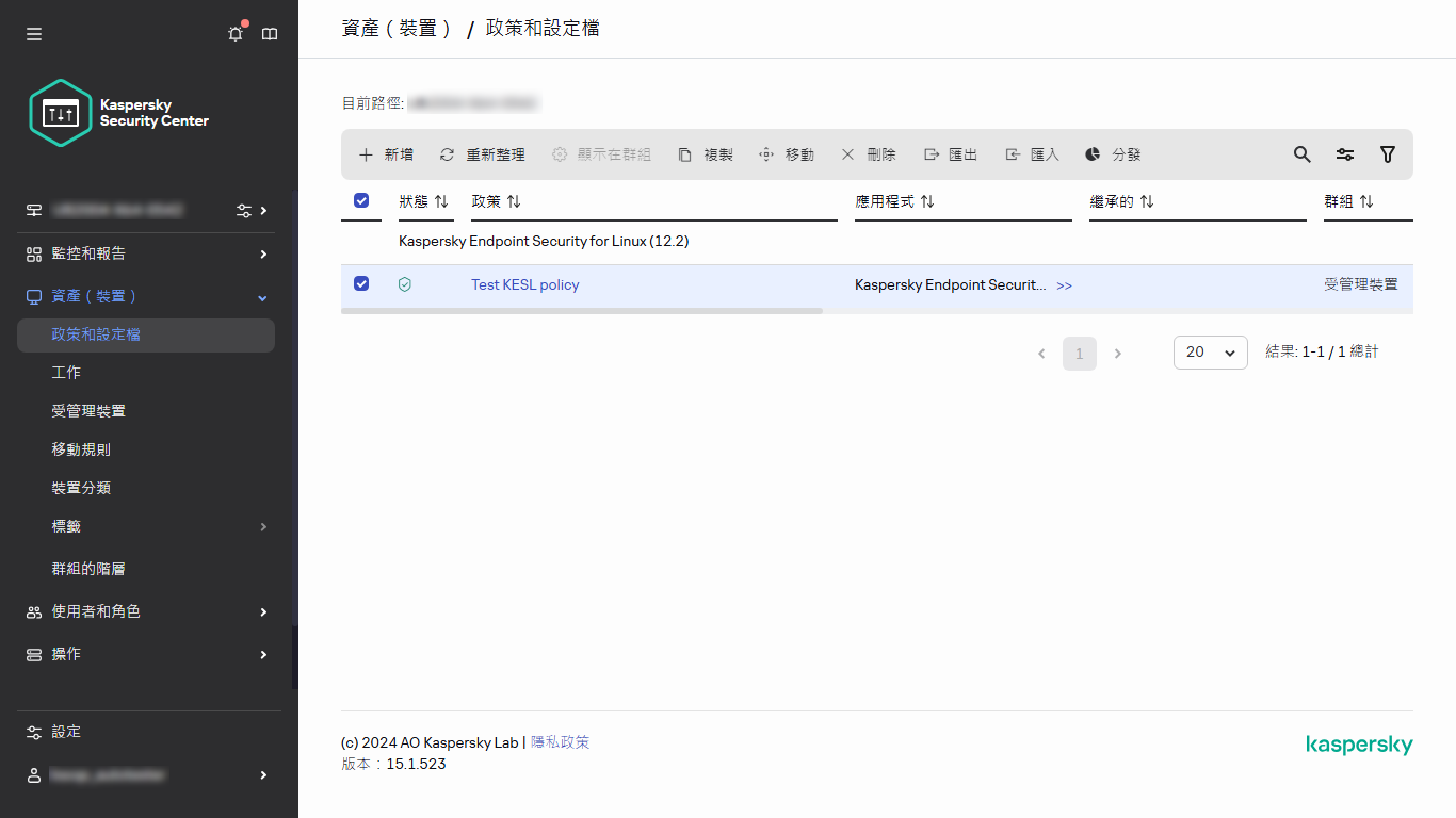 政策和設定檔：選取了核取方塊的政策。