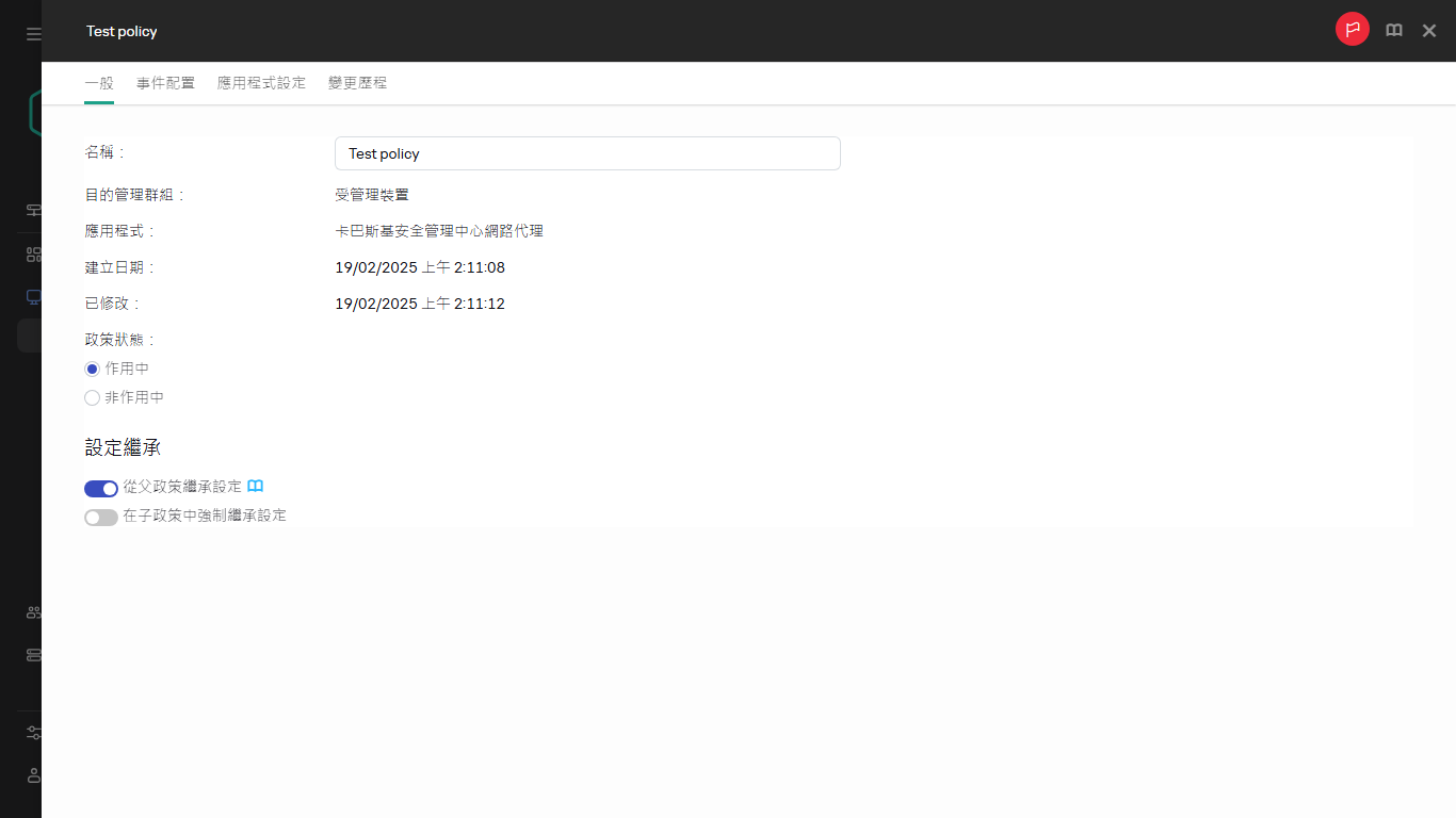 “測試”政策中的“一般”標籤。
