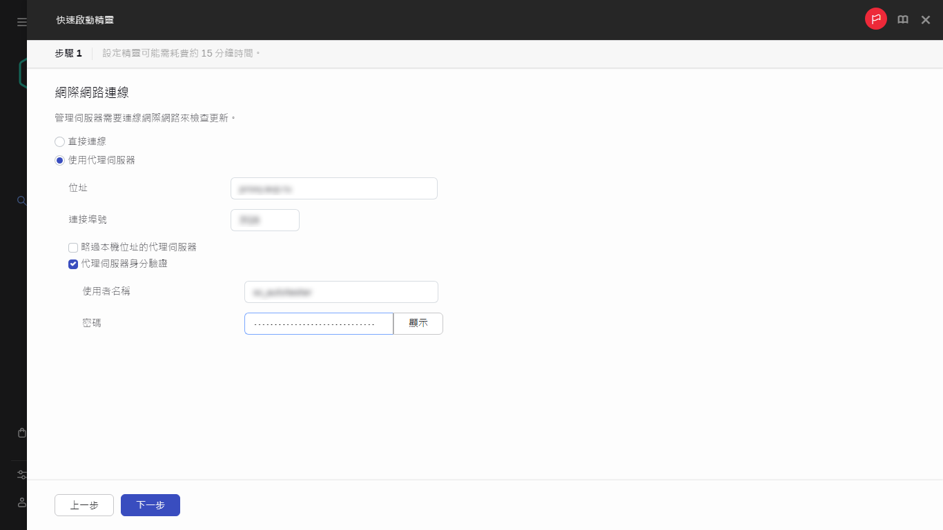 快速啟動精靈的「網際網路連線」步驟。
