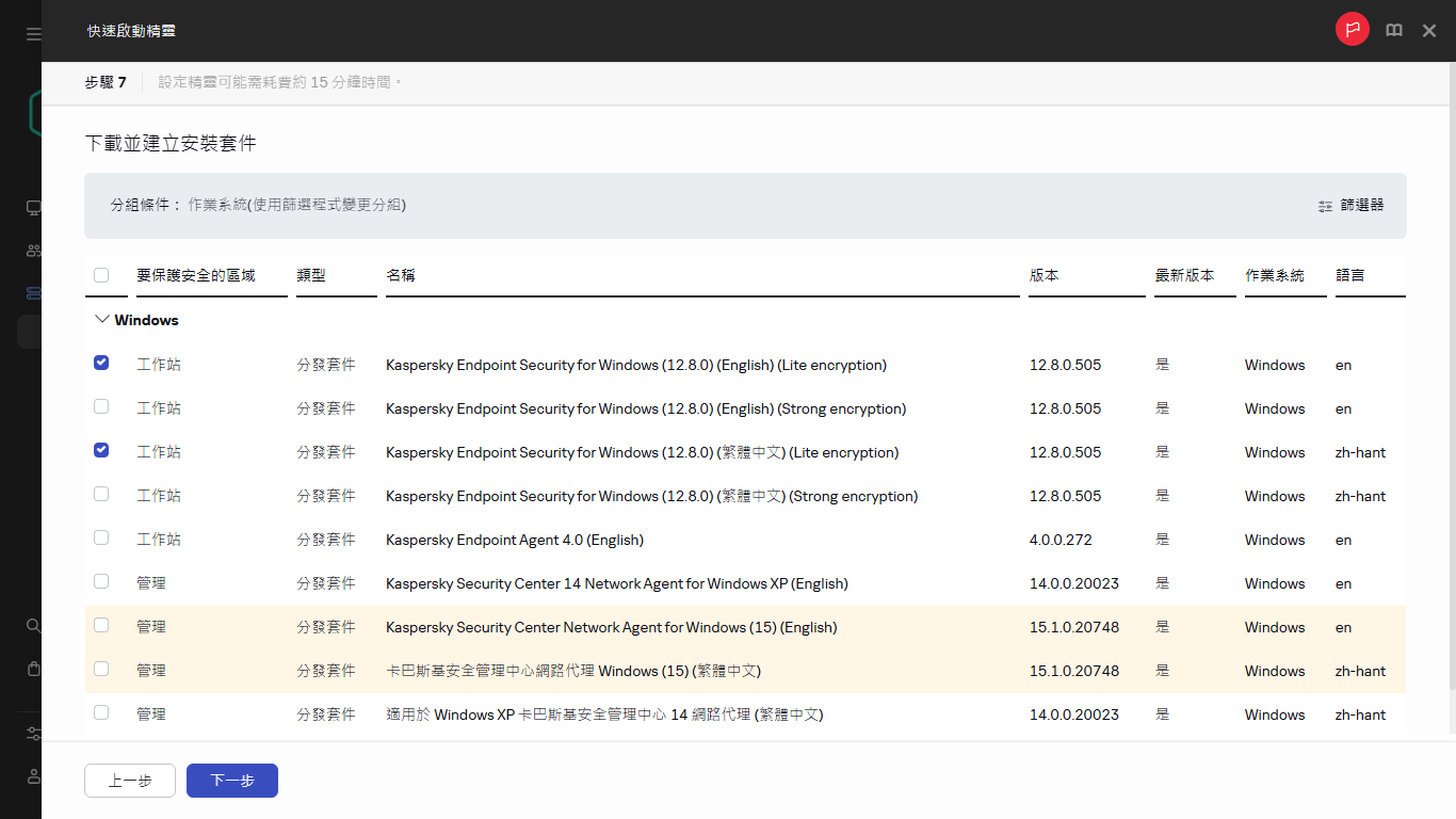 快速啟動精靈的「建立安裝套件」步驟。
