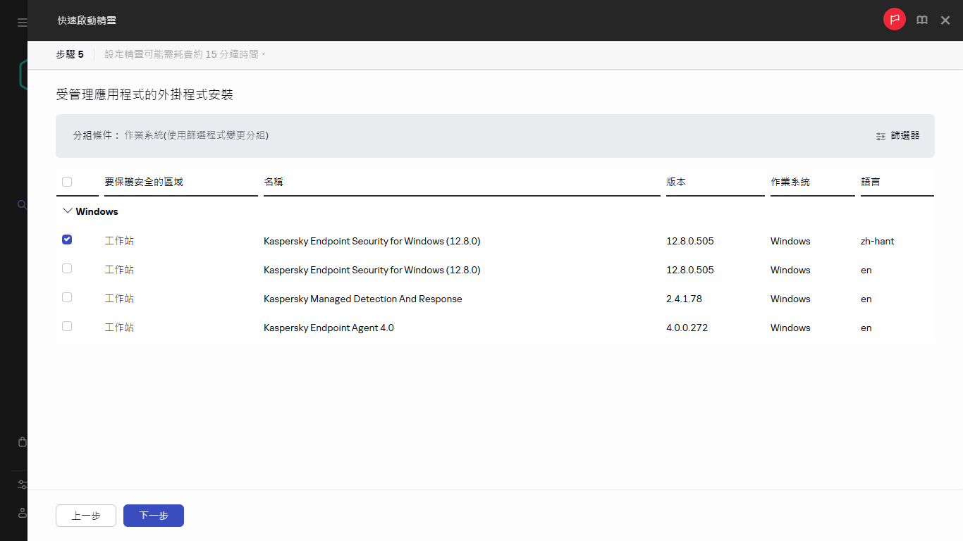 快速啟動精靈的「外掛程式安裝」步驟。