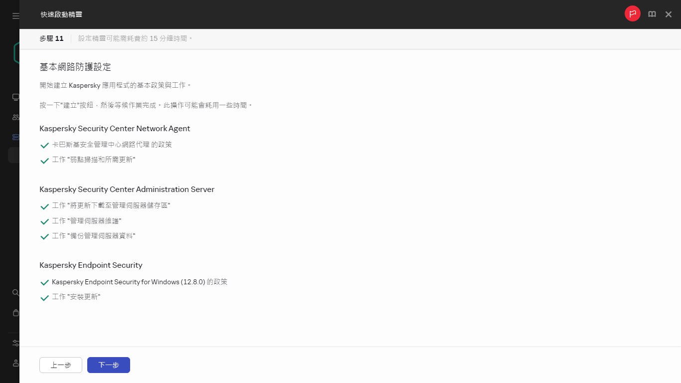 快速啟動精靈的「建立工作和政策」步驟。
