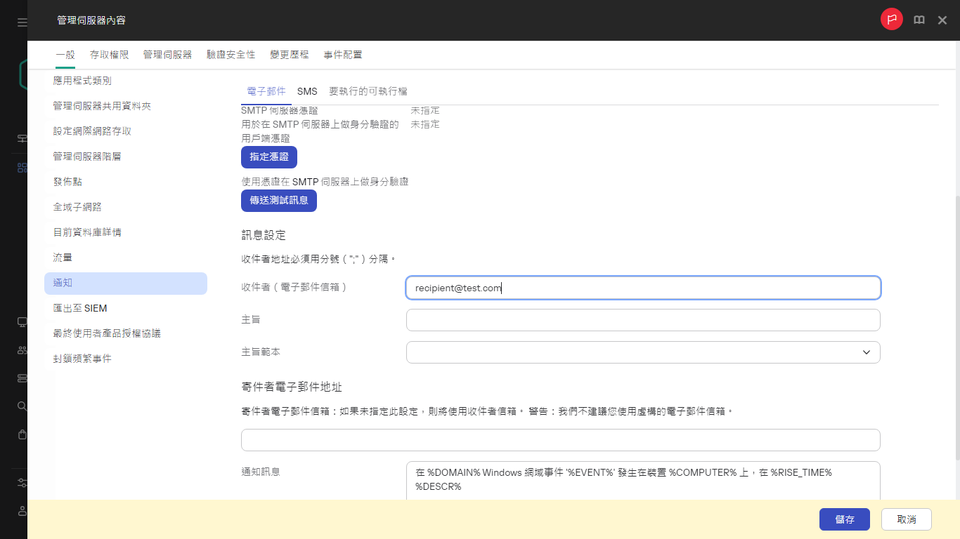 管理伺服器屬性的“一般”選項卡中的通知。