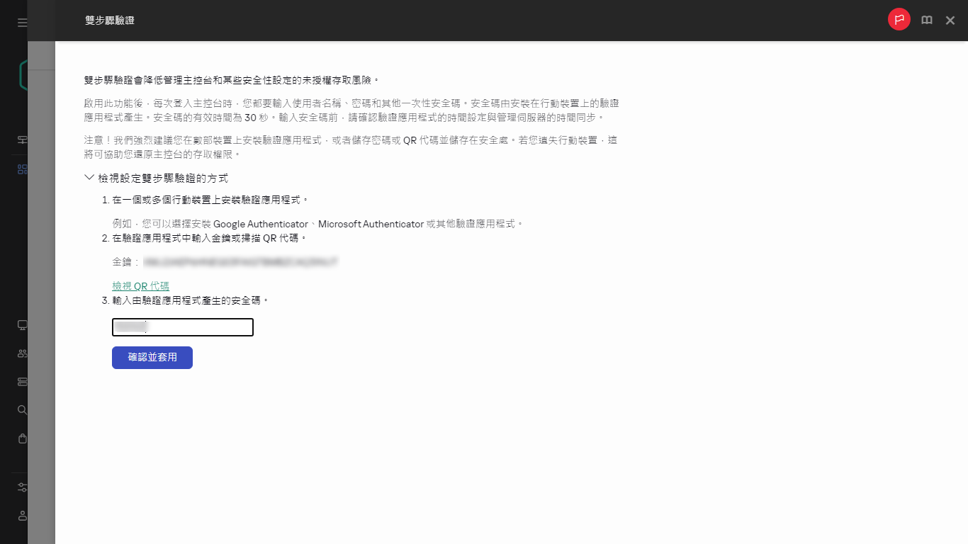 雙步驟驗證視窗。