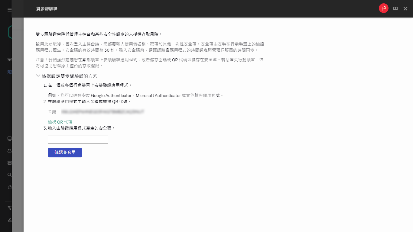雙步驟驗證視窗。