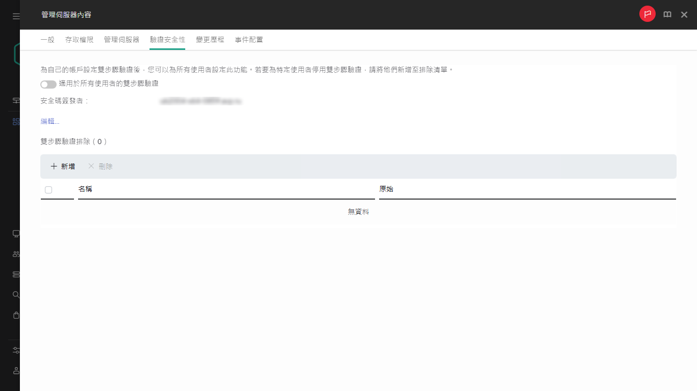 管理伺服器屬性中的身分驗證安全標籤。