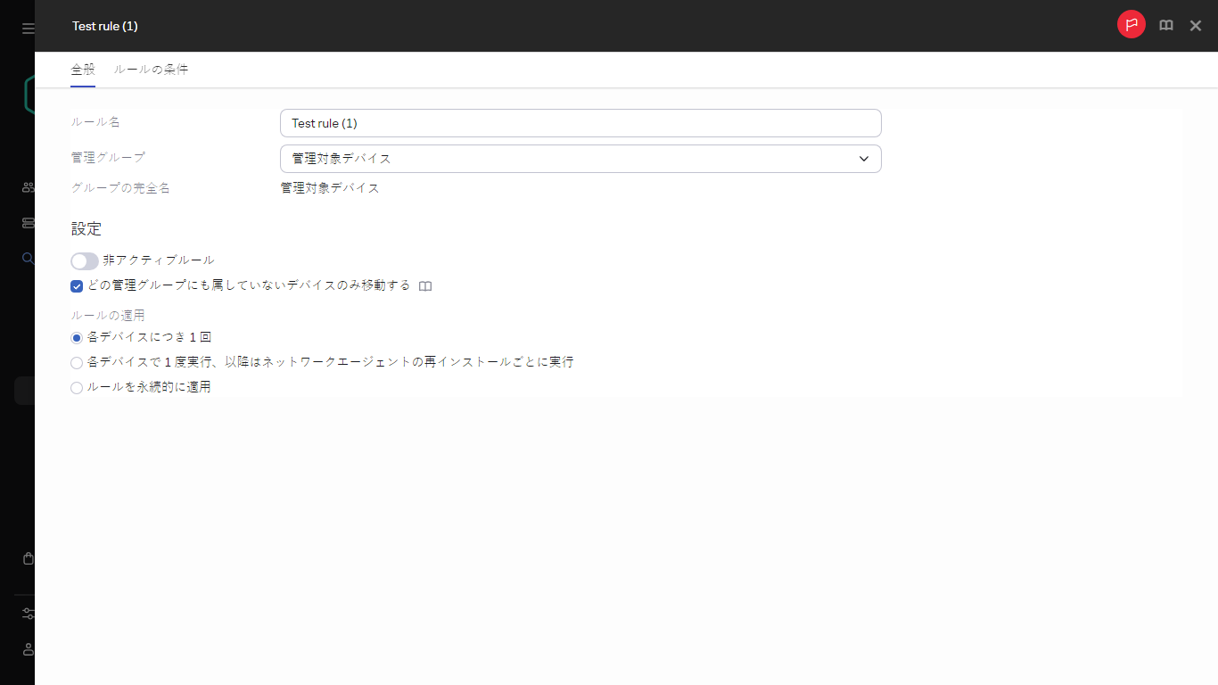 移動ルールのコピーウィンドウ。