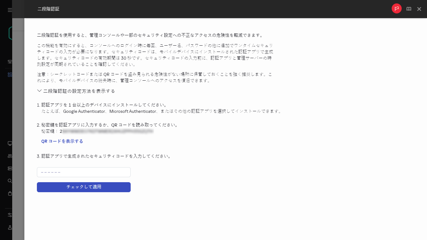 二段階認証ウィンドウ。