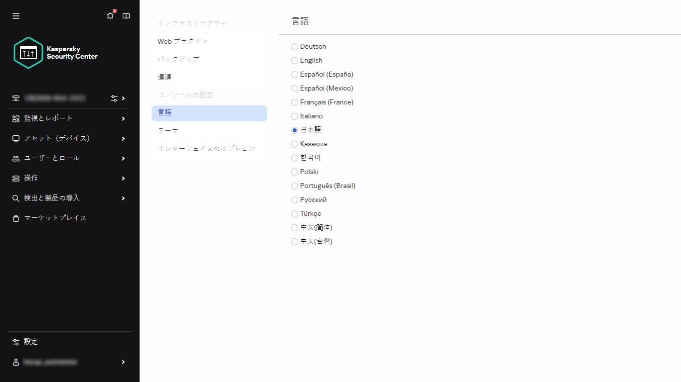 言語を変更します。