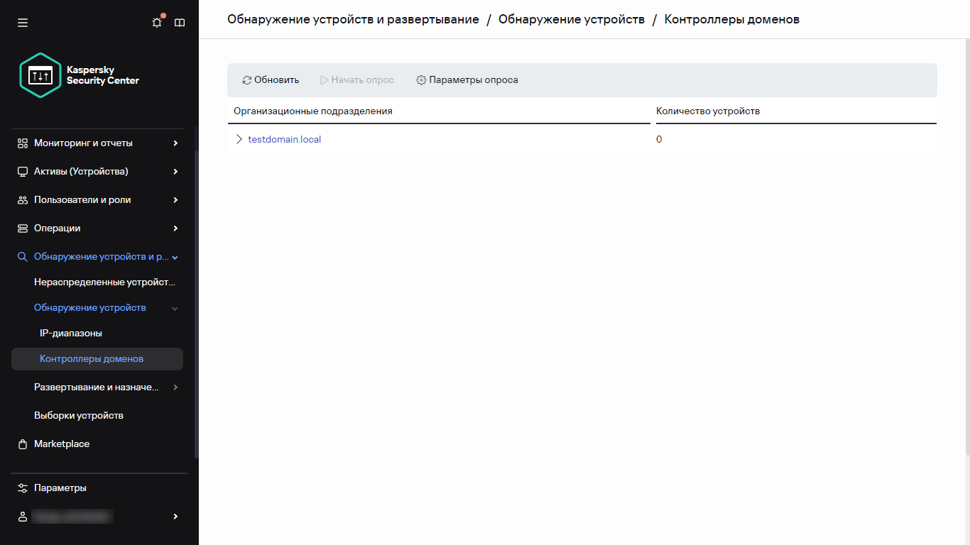 Окно опроса контроллеров домена.