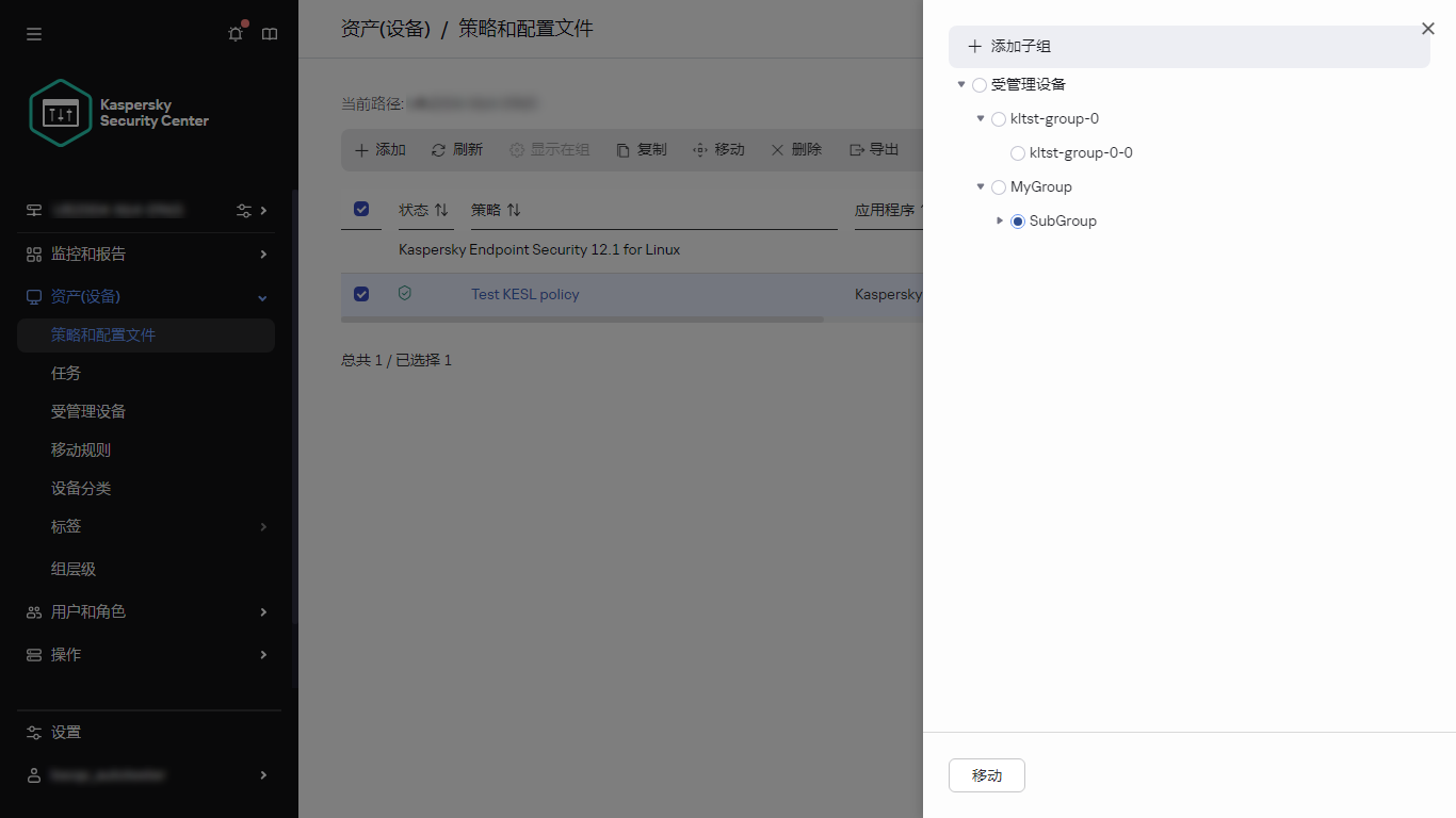 选择组以移动策略对话。