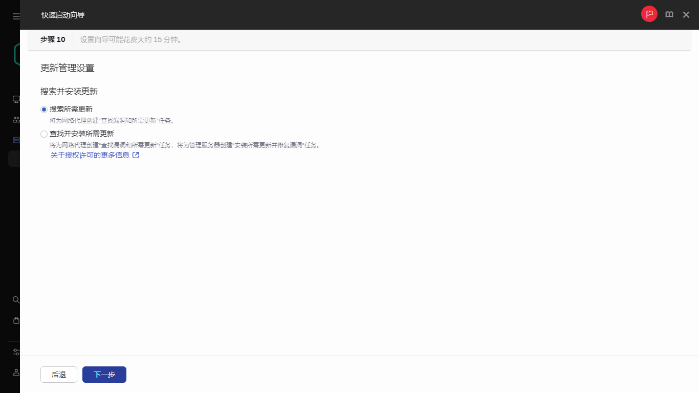 快速启动向导的更新管理步骤。