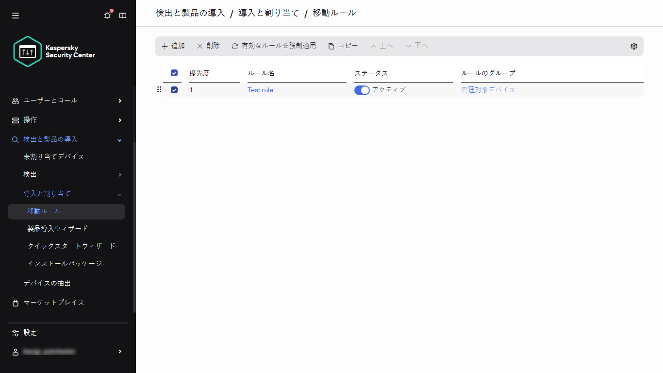 移動ルールセクションで選択された行。
