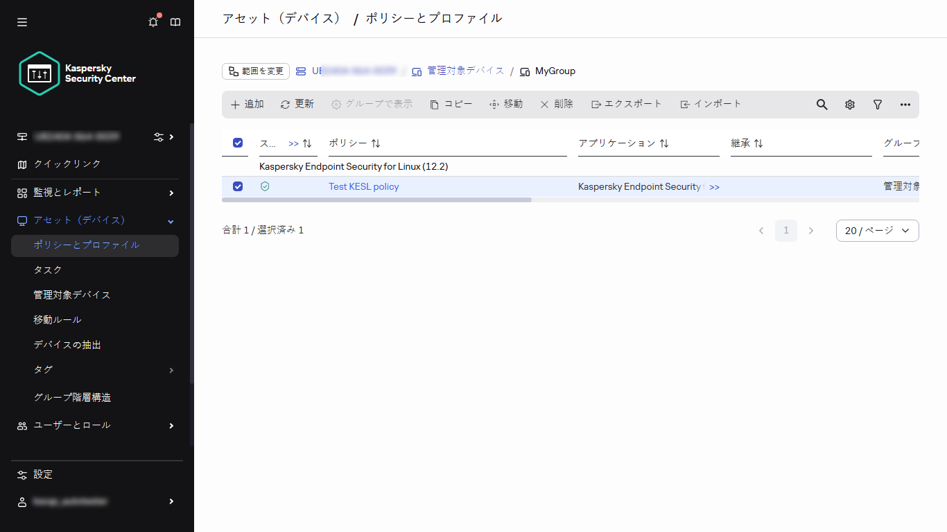 ポリシーとプロファイル:チェックボックスがオンになっているポリシー