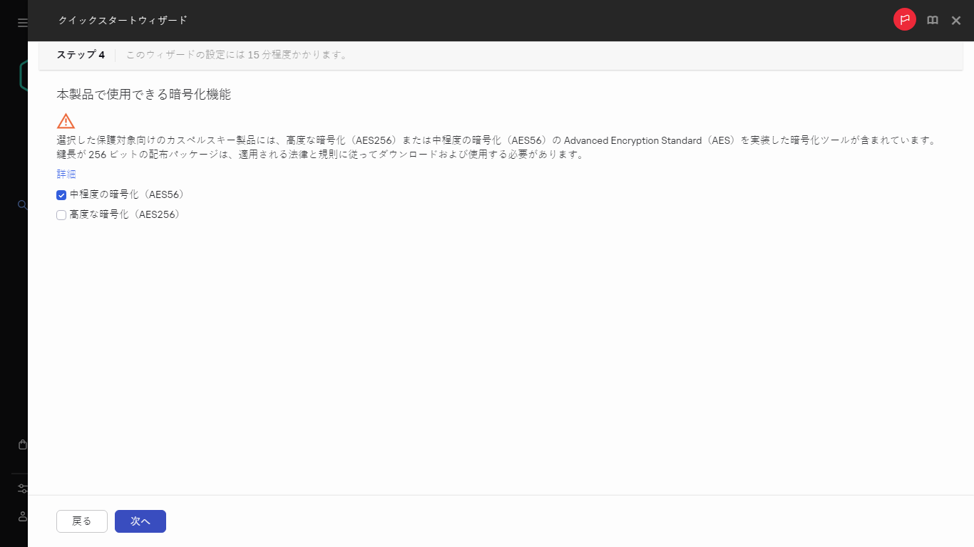 クイックスタートウィザードのソリューションでの暗号化手順。