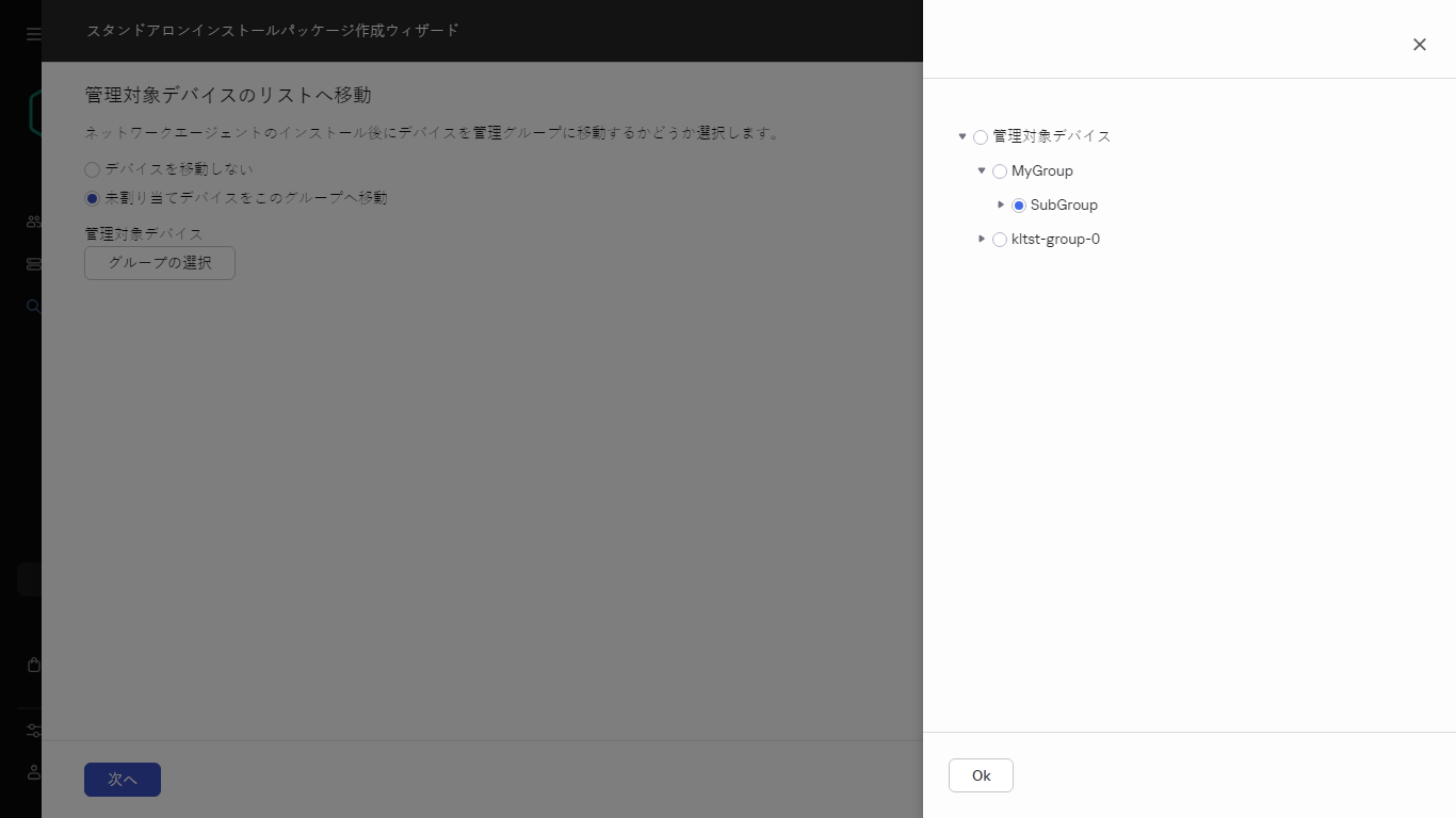 スタンドアロンインストールパッケージ作成ウィザードで管理グループを指定します。